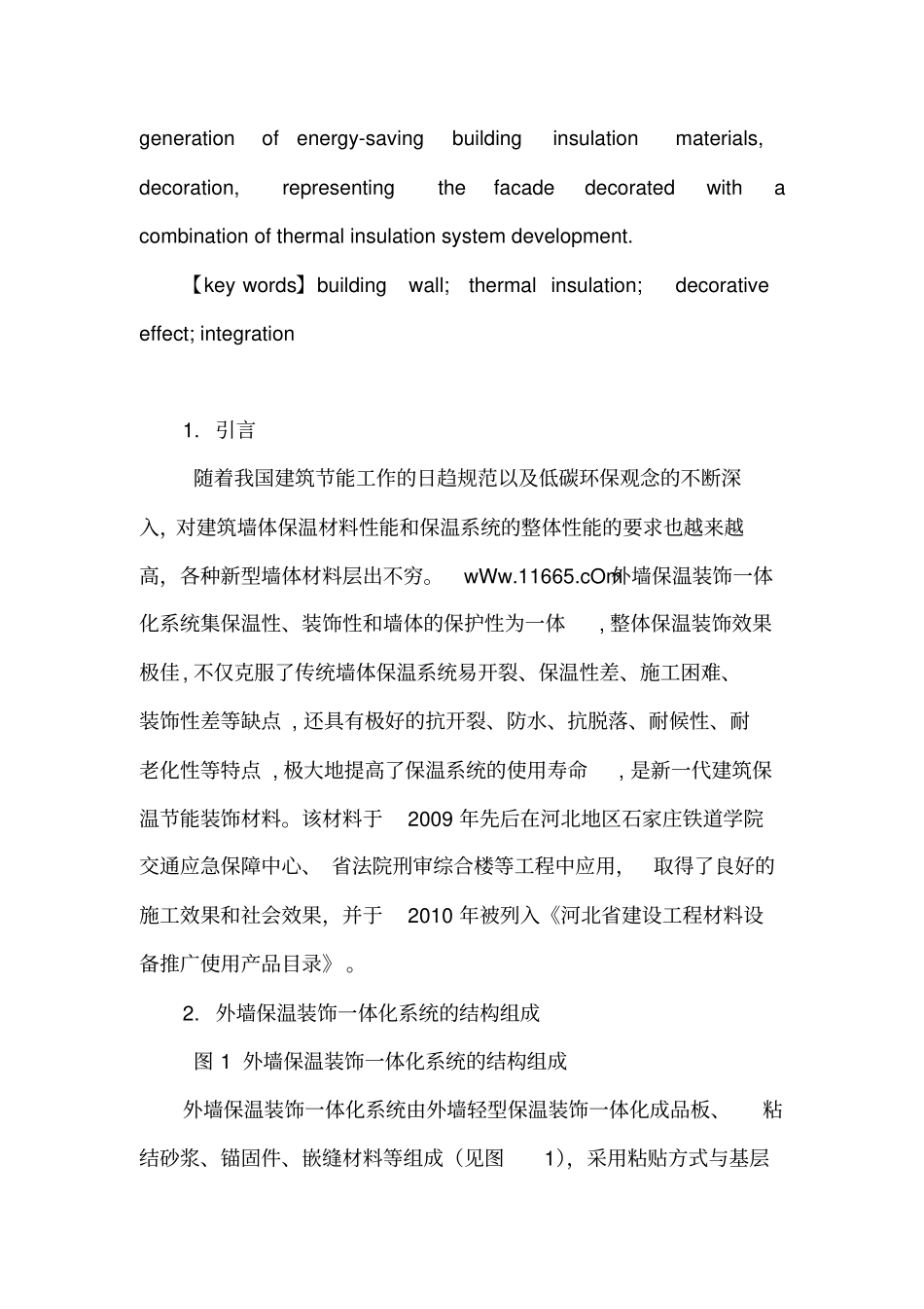 试谈建筑外墙轻型保温装饰一体化成品板的施工应用的论文_第2页