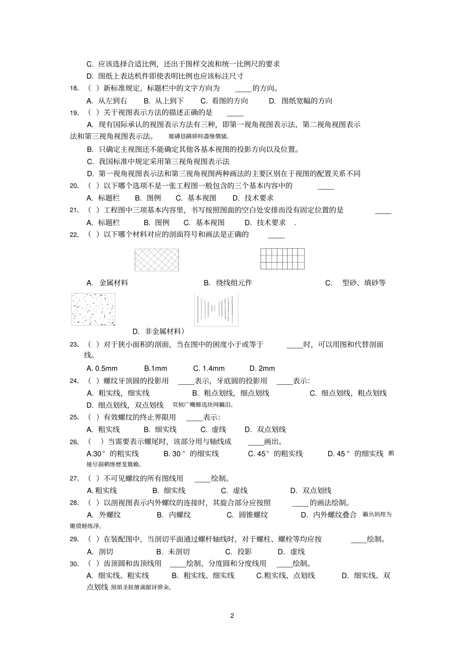 试题2010机械工程专业初级职称考试复习题_第2页