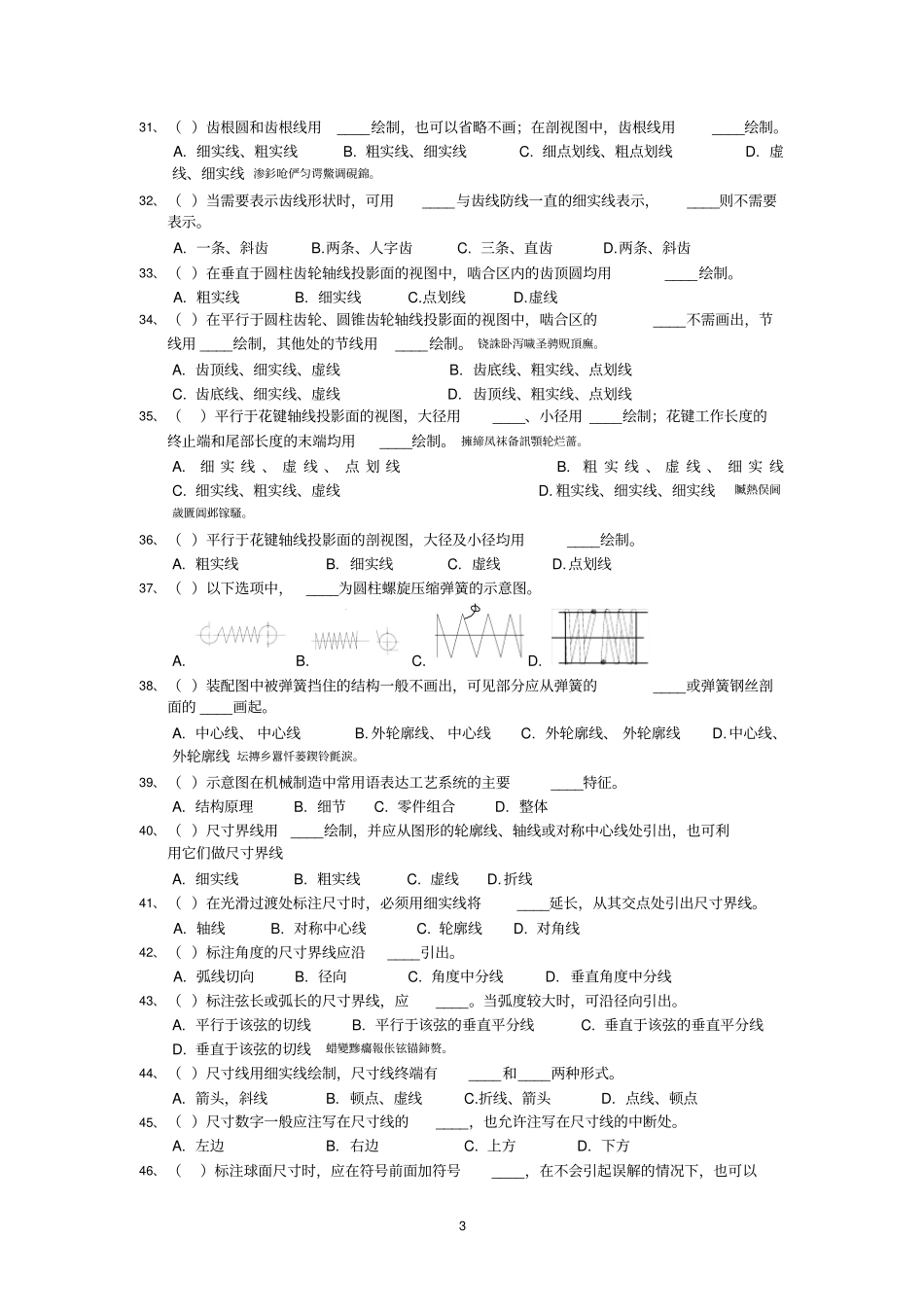 试题2010机械工程专业初级职称考试复习题_第3页