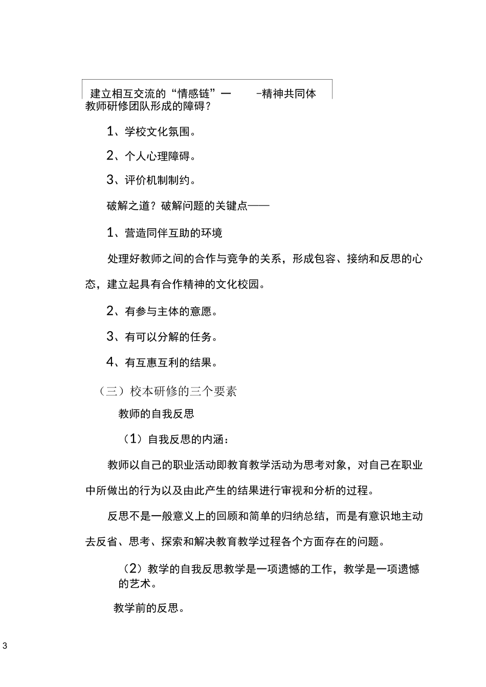 校本研修的策略与方法_第3页