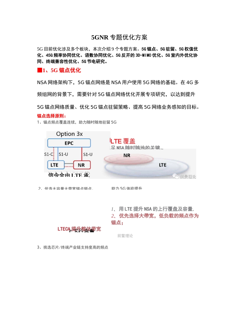 5G专题优化思路介绍_第1页