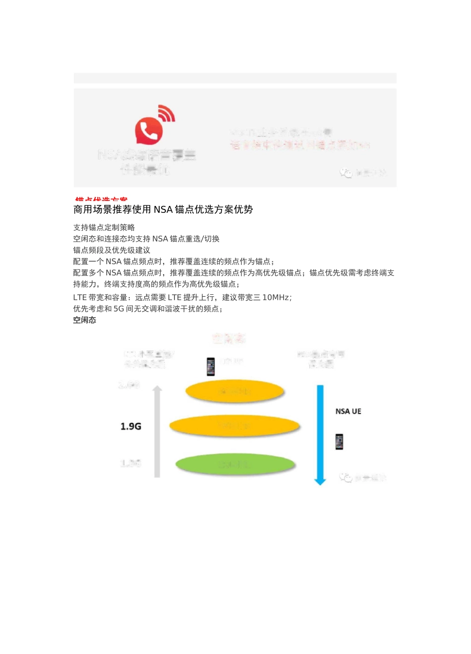 5G专题优化思路介绍_第2页