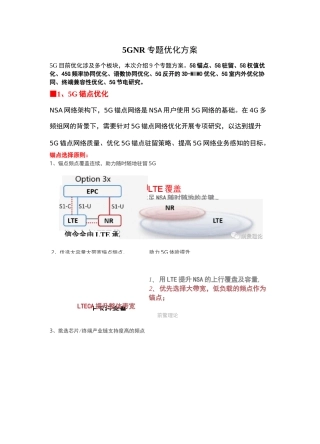 5G专题优化思路介绍