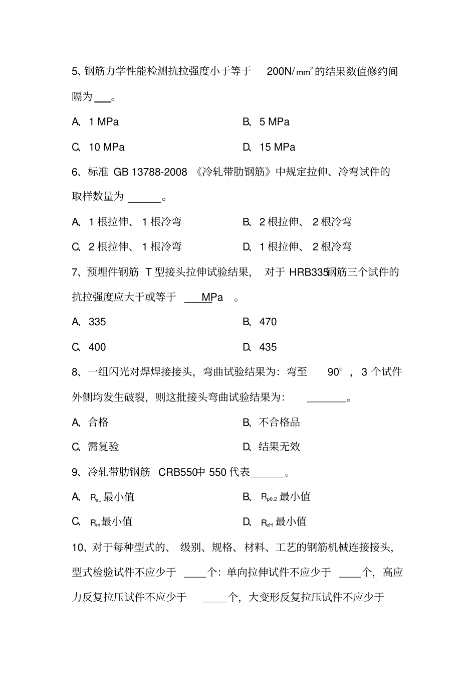 试题钢材b卷_第2页