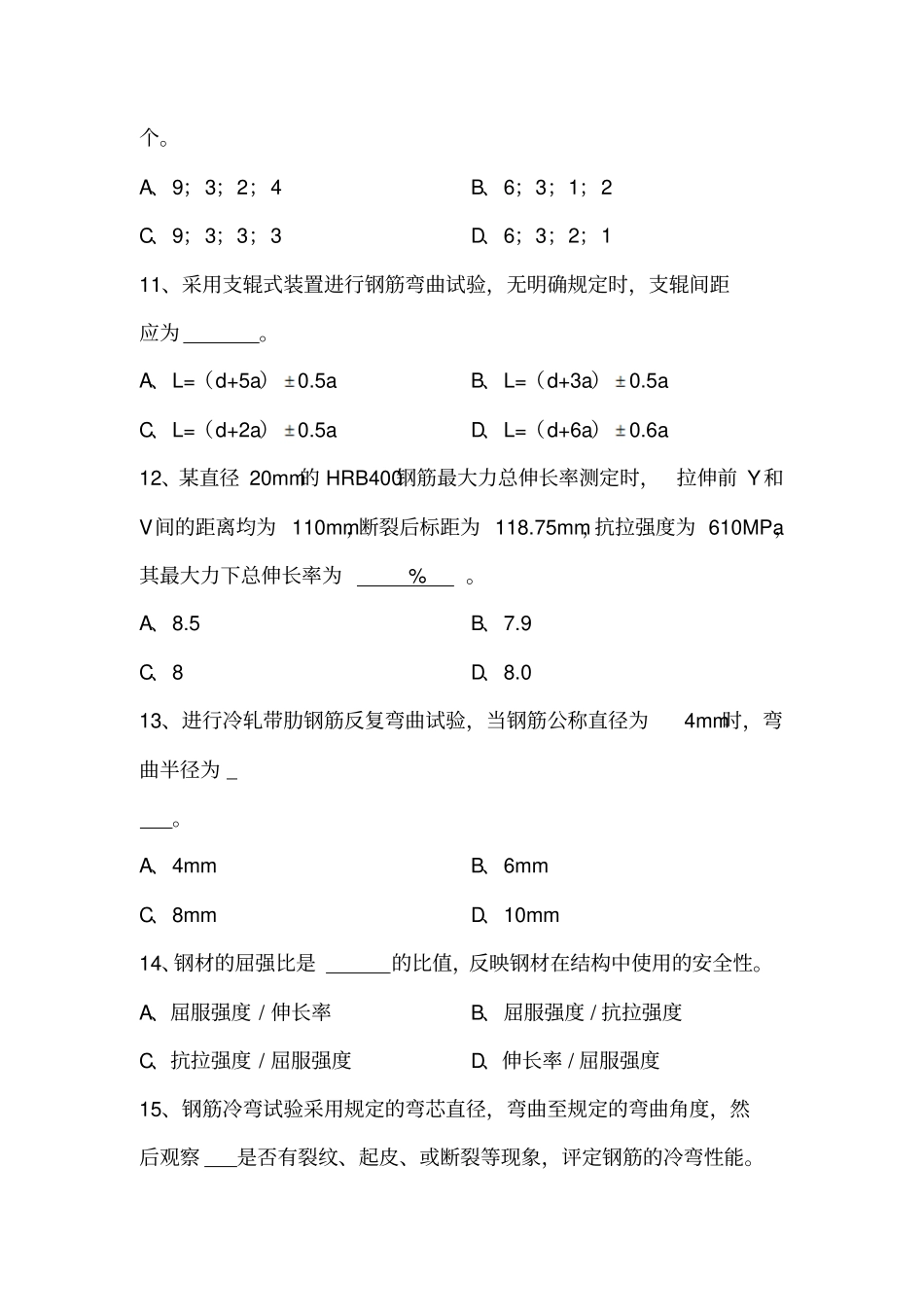 试题钢材b卷_第3页