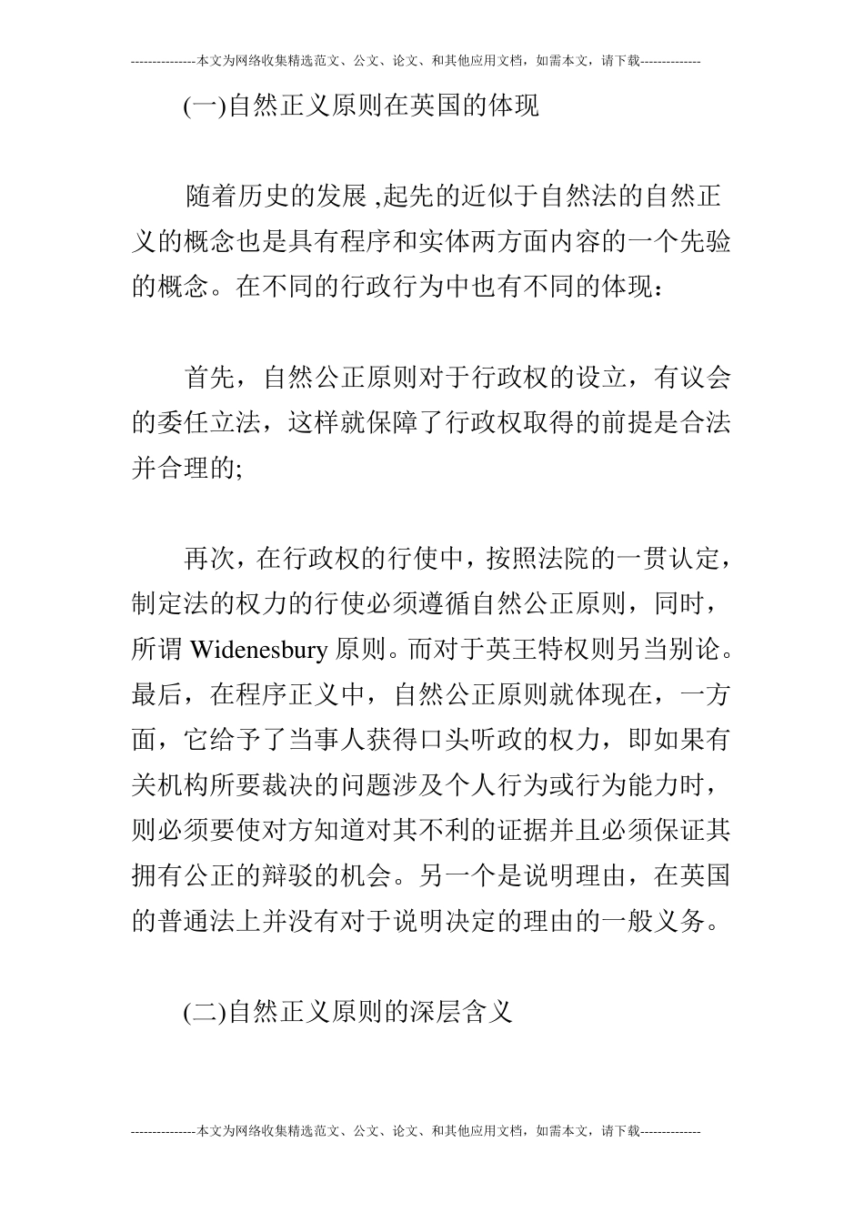 试述行政法的自然公正原则_第2页