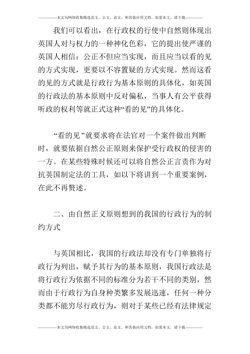 试述行政法的自然公正原则_第3页