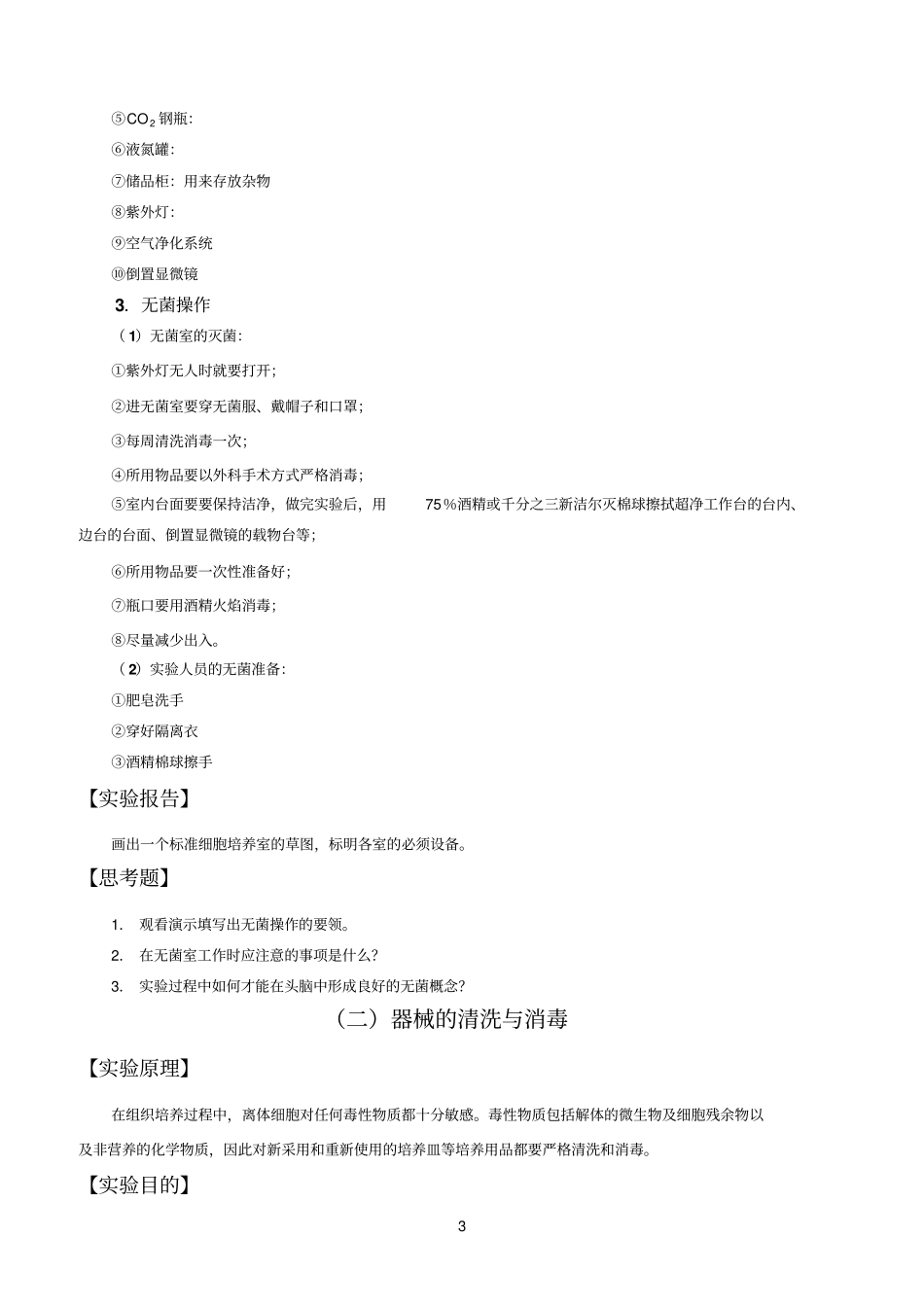 试验1细胞培养概述_第3页