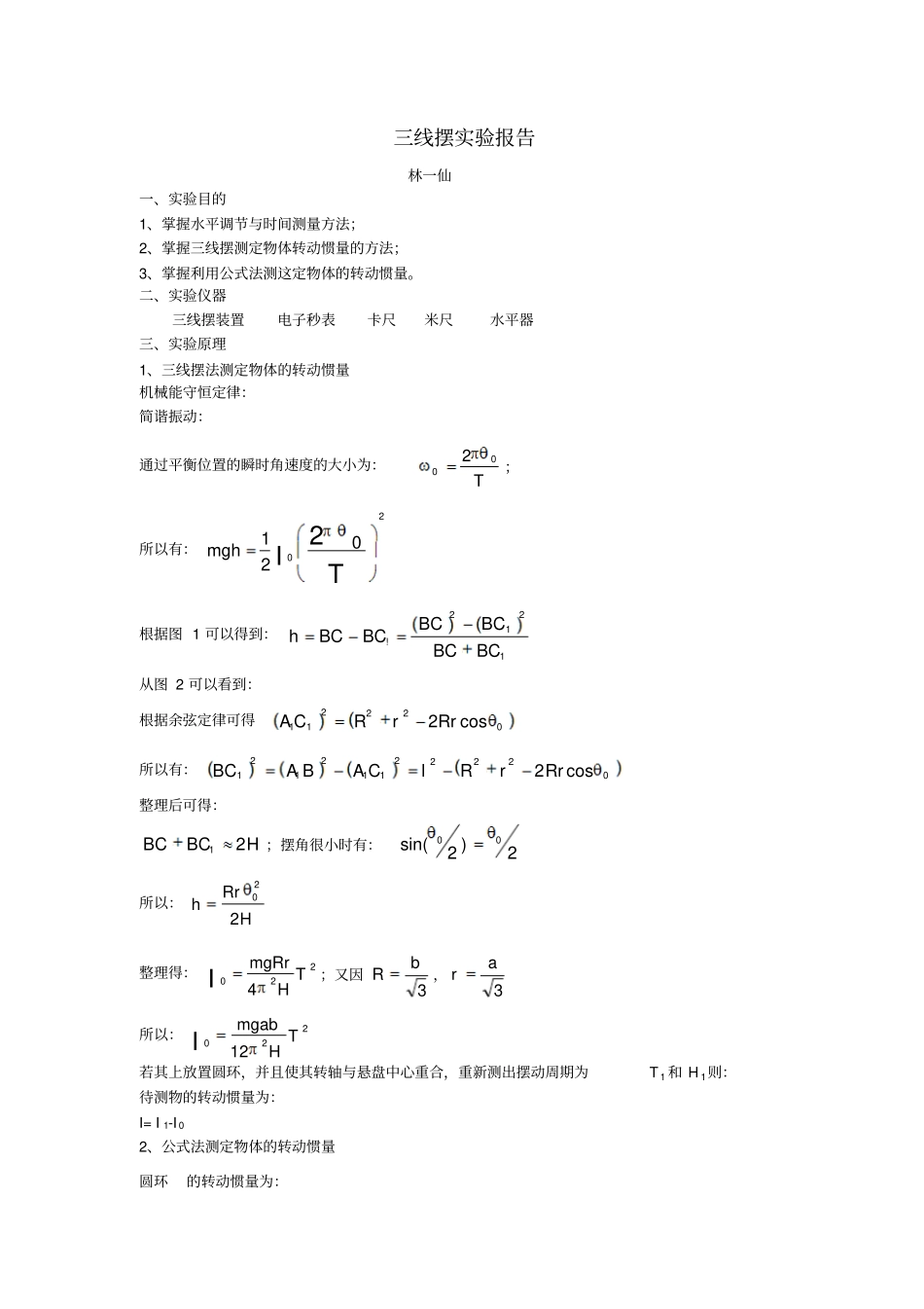 试验3三线摆报告_第1页