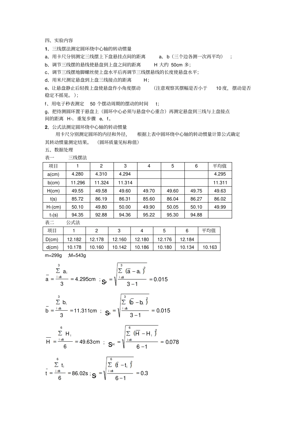 试验3三线摆报告_第2页