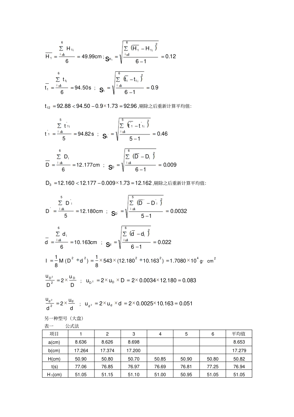 试验3三线摆报告_第3页