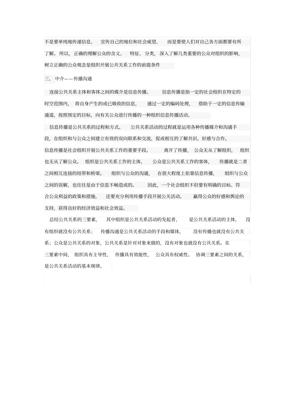 试述组织、公众、传播沟通在公共关系中的地位和作用_第2页