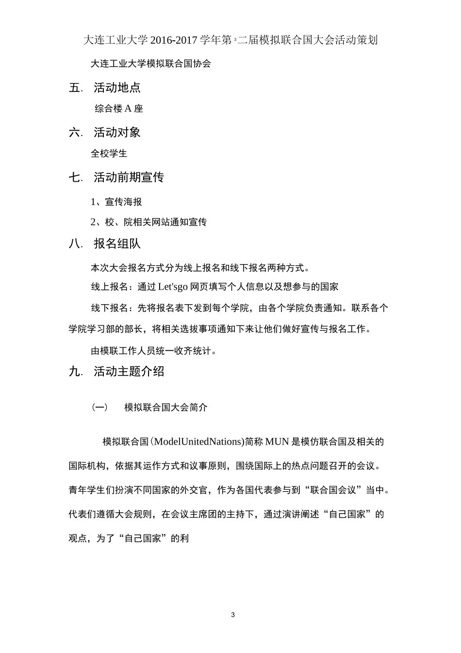 模联大会策划案_第3页