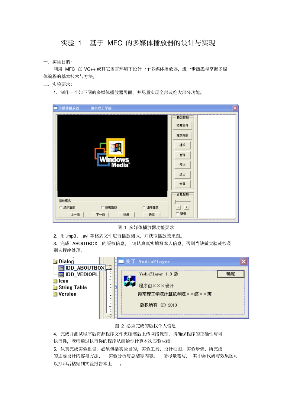 试验1多媒体播放器的设计_第1页