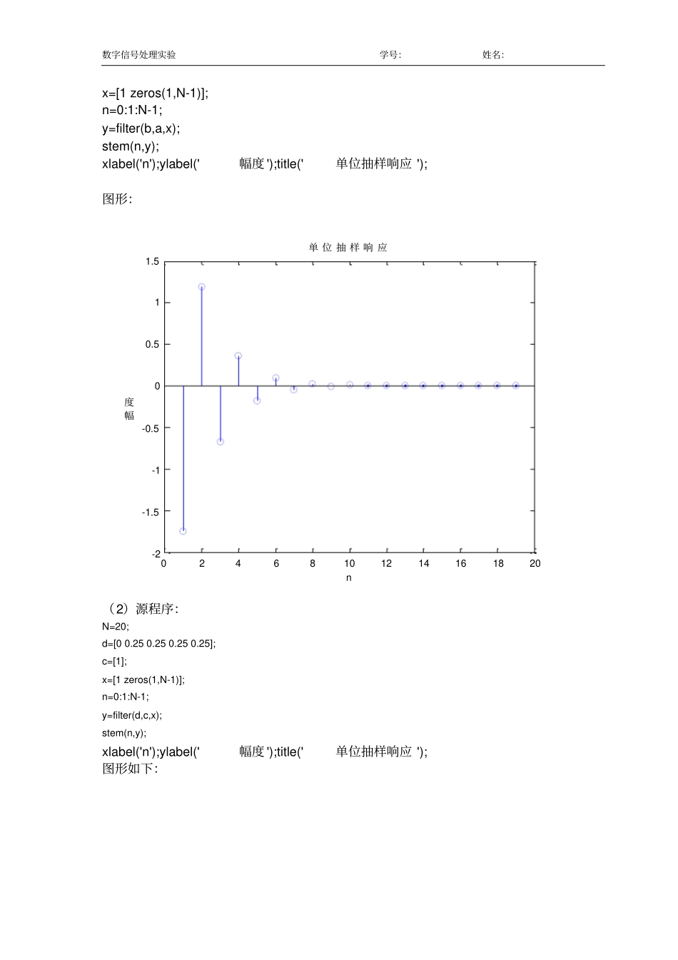 试验1离散系统的时域分析资料_第2页