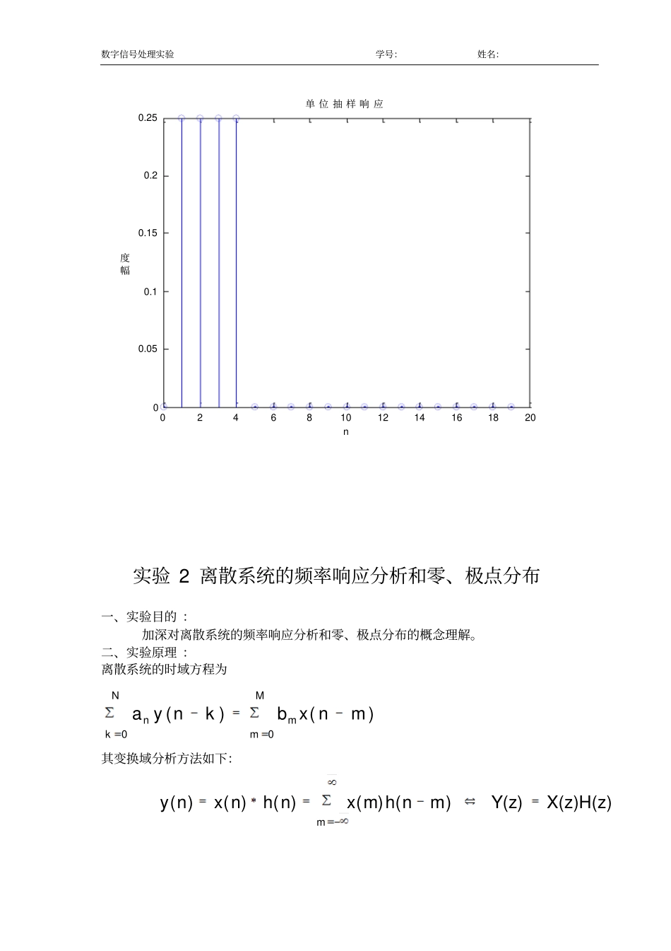 试验1离散系统的时域分析资料_第3页