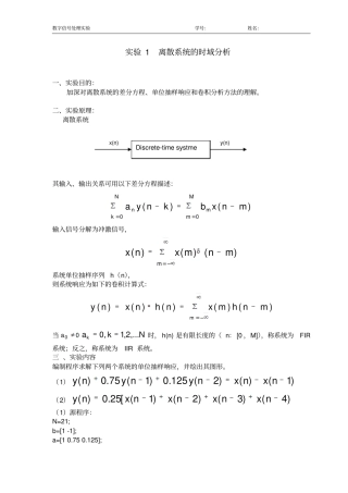 试验1离散系统的时域分析资料