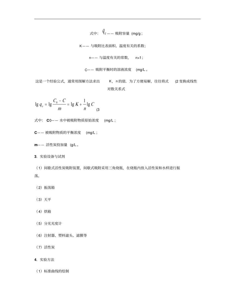 试验6活性炭吸附试验_第2页