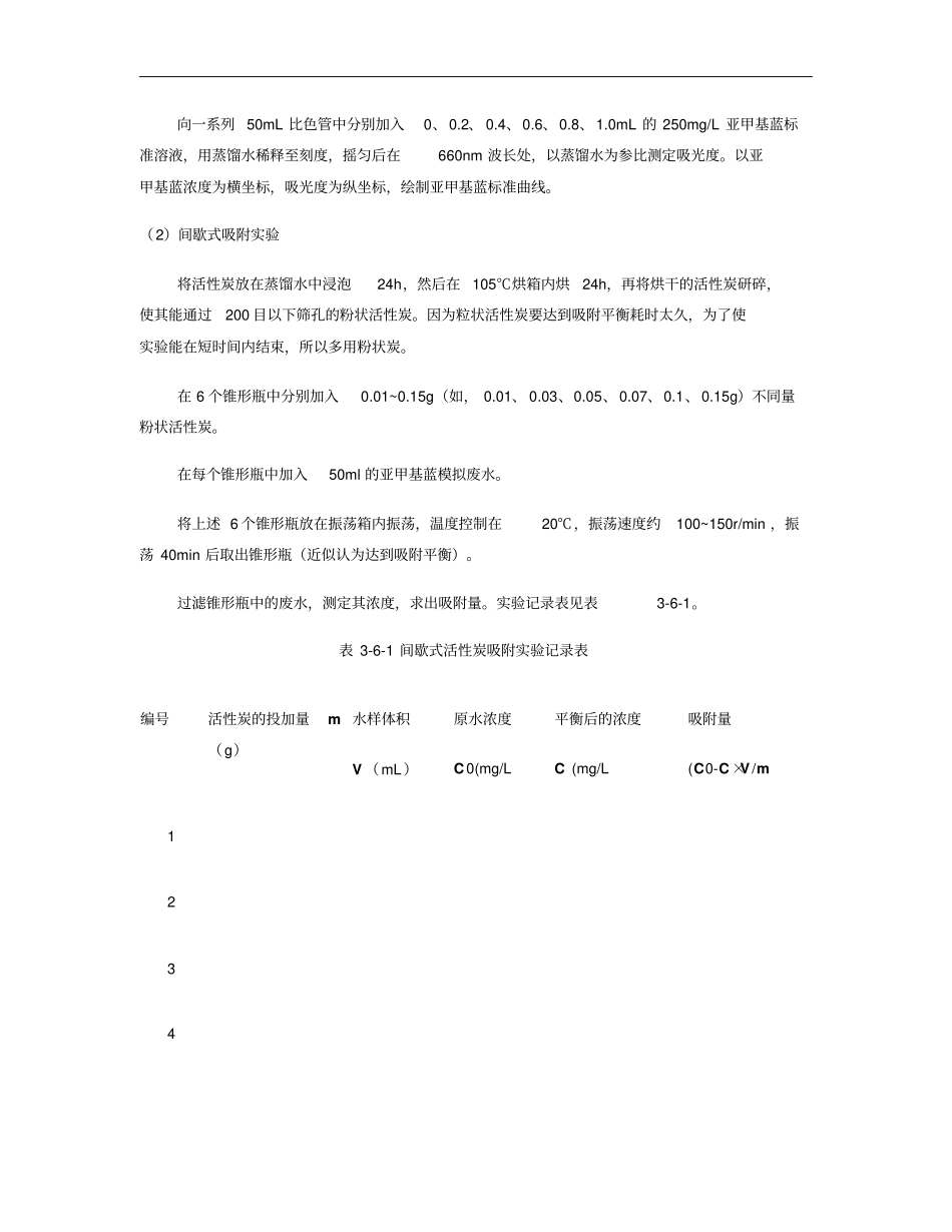 试验6活性炭吸附试验_第3页
