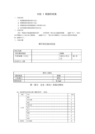 试验1数据的收集——制造业节能减排调查问卷