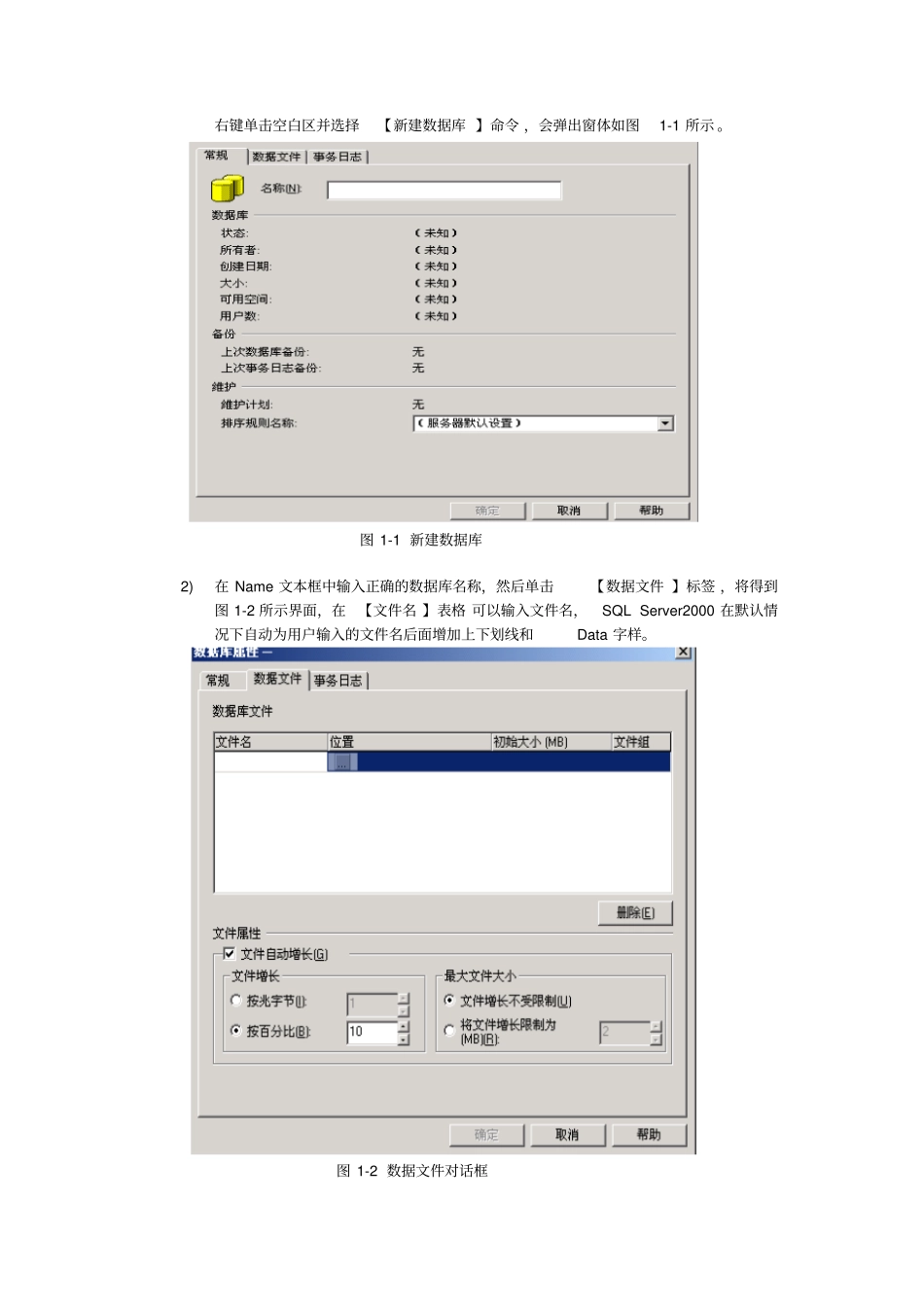 试验1+数据库的创建与管理_第2页