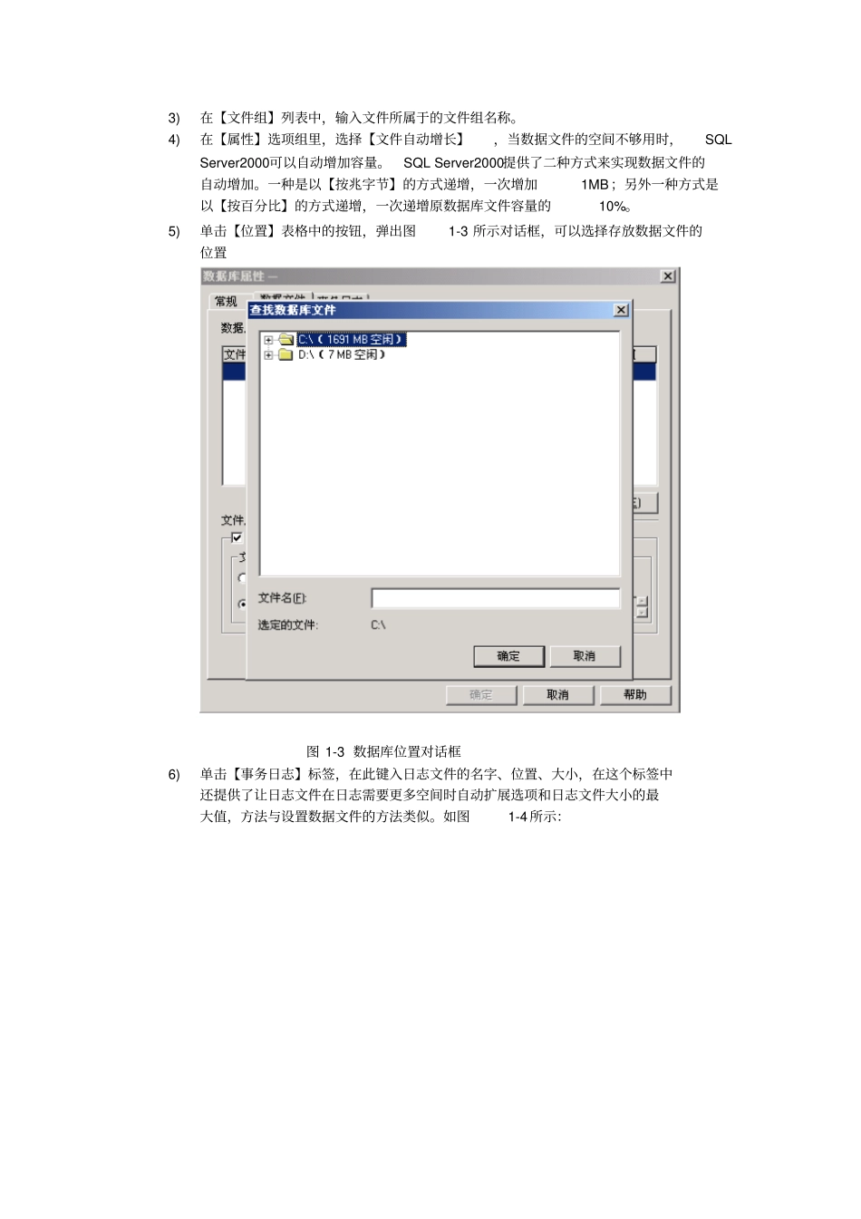 试验1+数据库的创建与管理_第3页