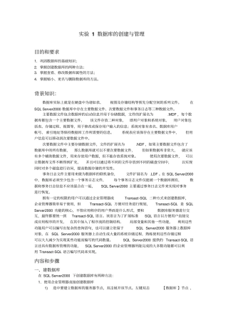 试验1+数据库的创建与管理