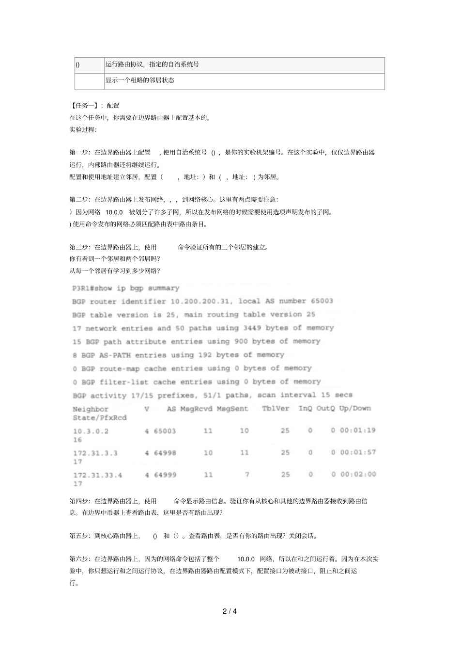 试验71配置两个ebgp邻居_第2页