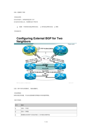 试验71配置两个ebgp邻居