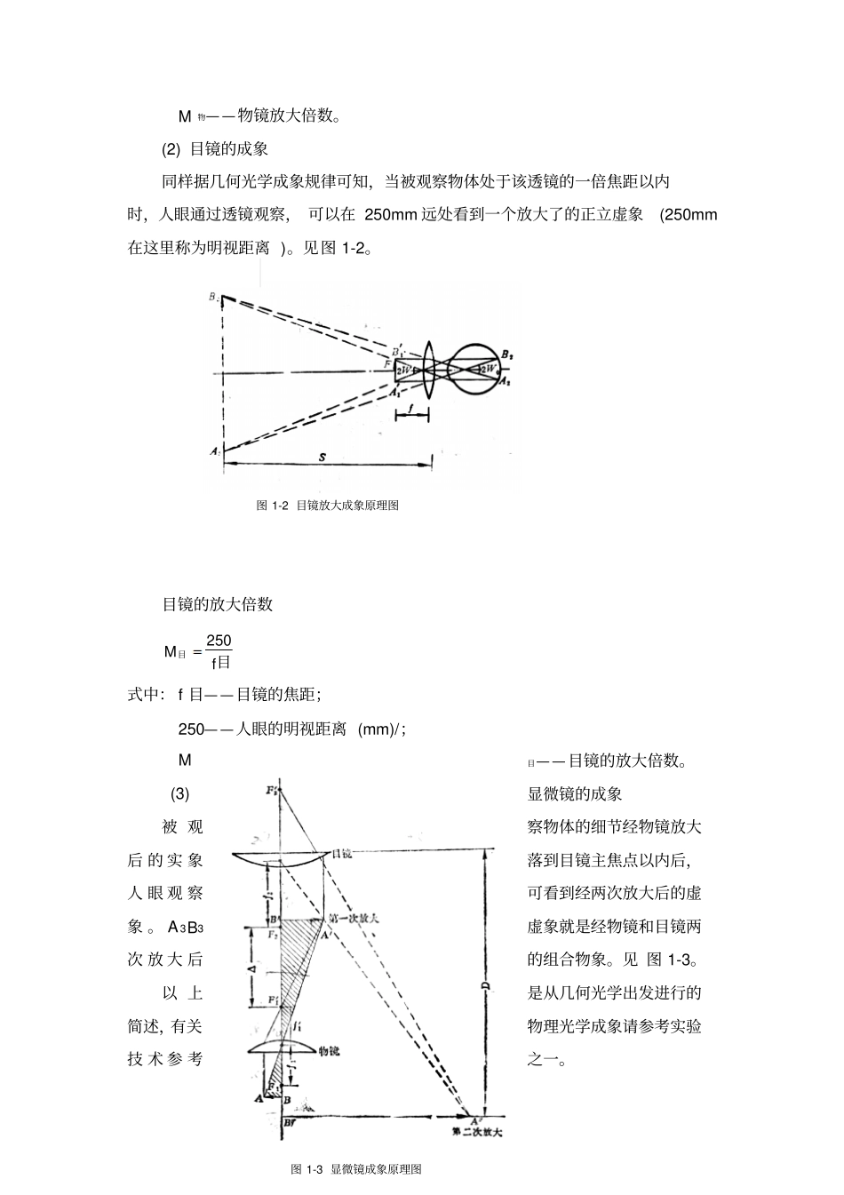 试验1金相显微镜的结构与使用资料_第2页