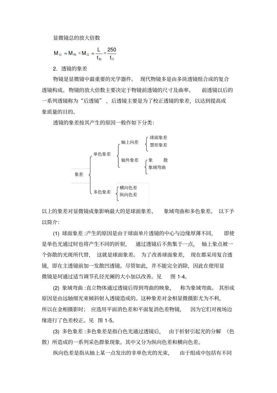 试验1金相显微镜的结构与使用资料_第3页