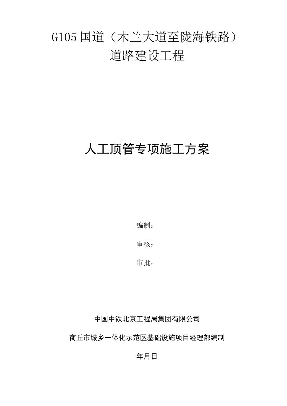 人工顶管专项施工方案_第1页