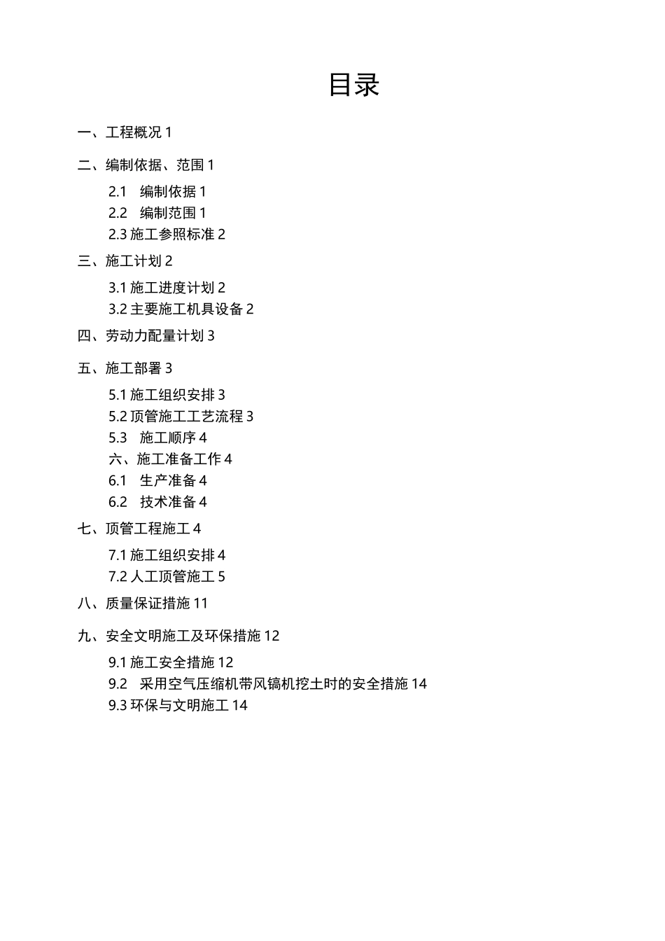 人工顶管专项施工方案_第2页