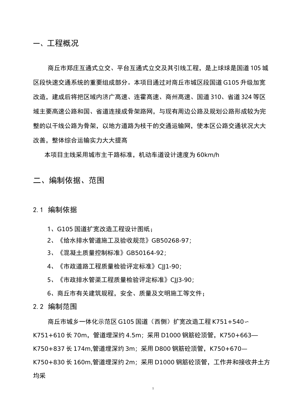 人工顶管专项施工方案_第3页