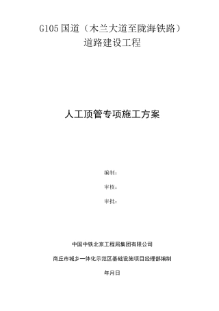 人工顶管专项施工方案