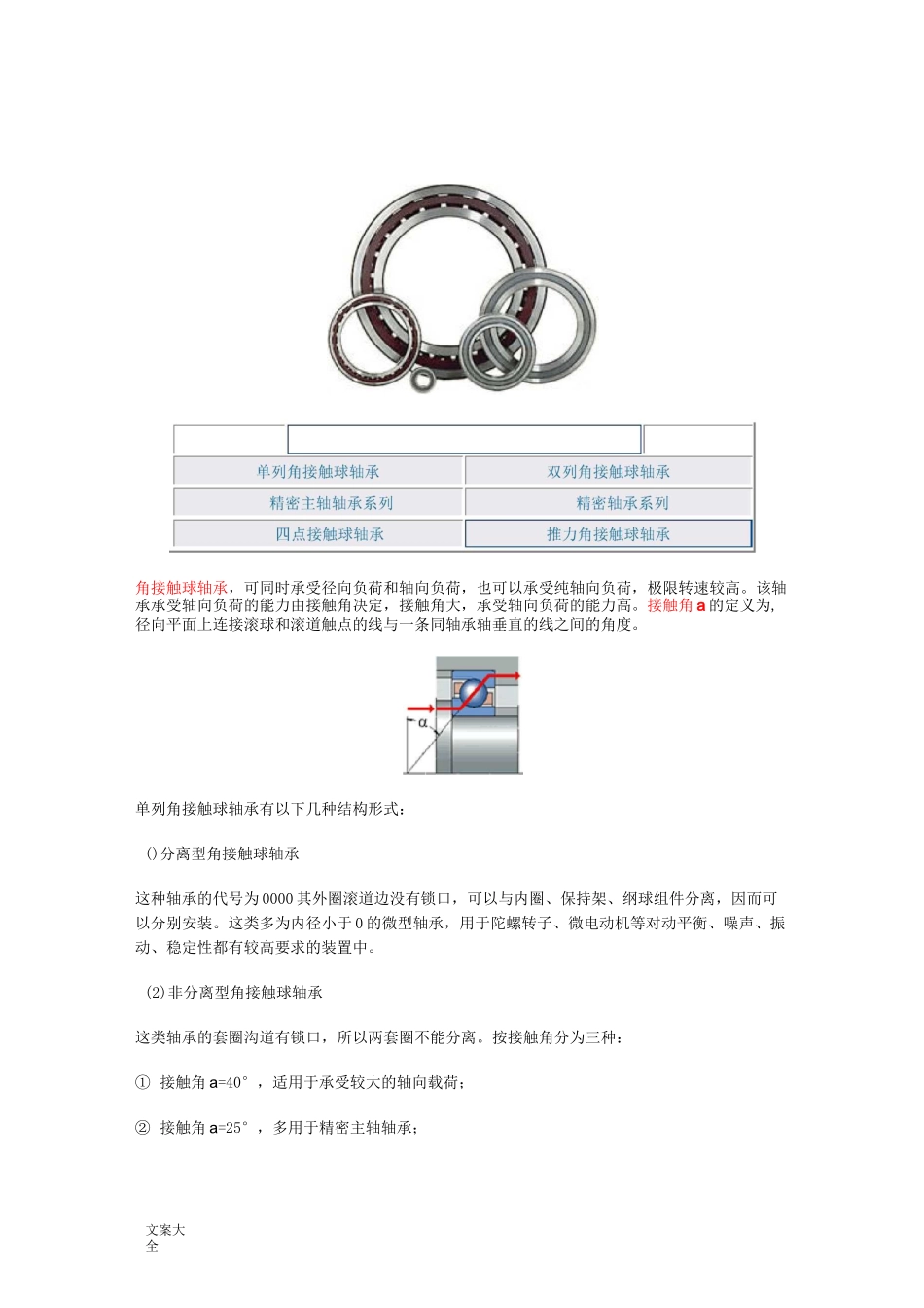 角接触轴承安装方法_第1页