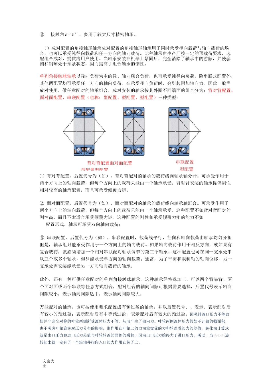 角接触轴承安装方法_第2页