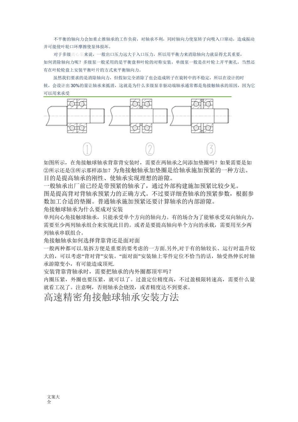角接触轴承安装方法_第3页