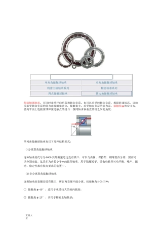 角接触轴承安装方法