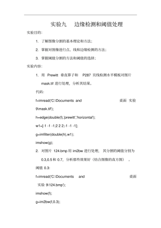 试验9边缘检测和阈值处理