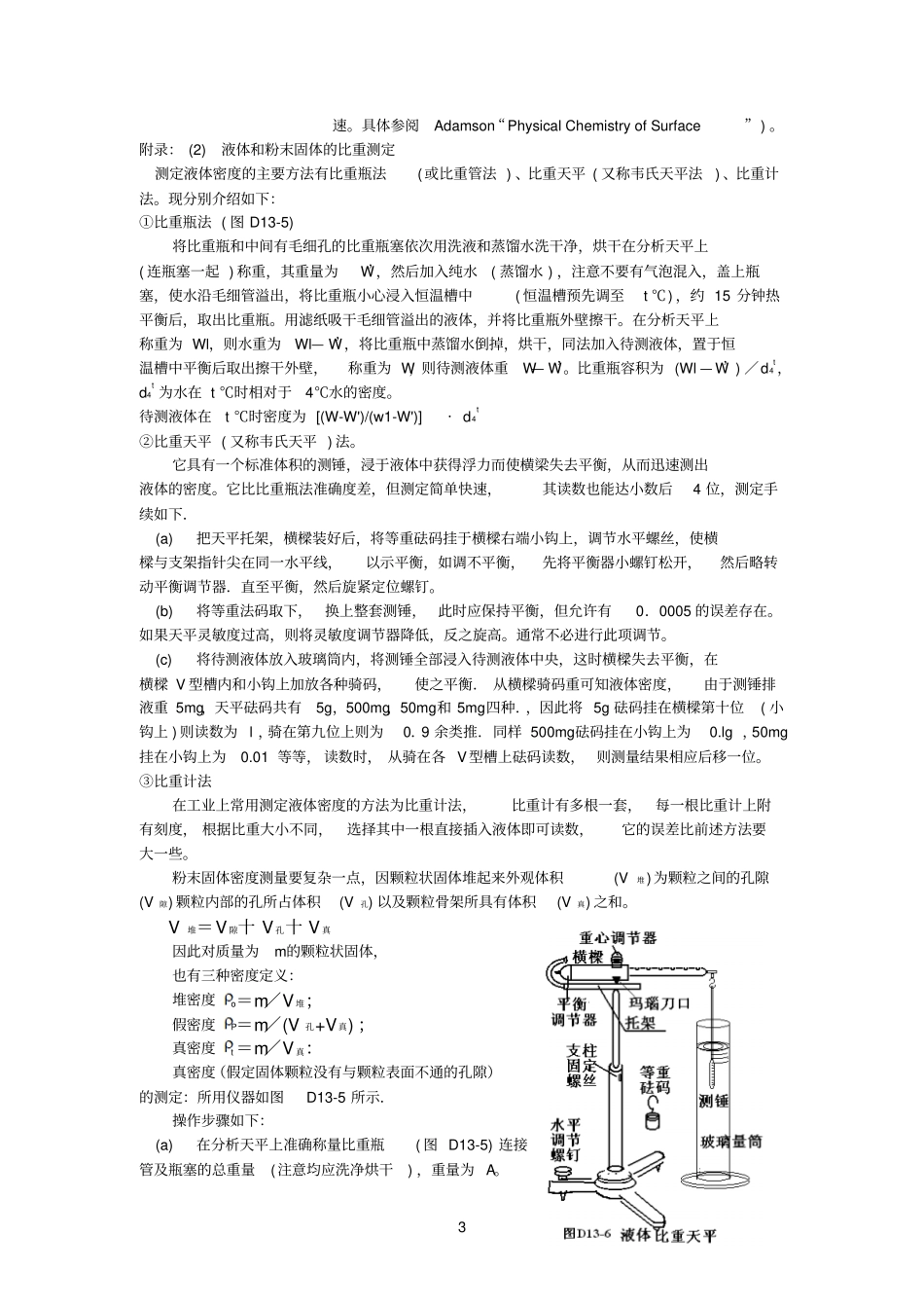 试验D-9液体的表面张力测定滴重法_第3页