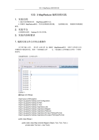 试验MapReduce编程初级实践