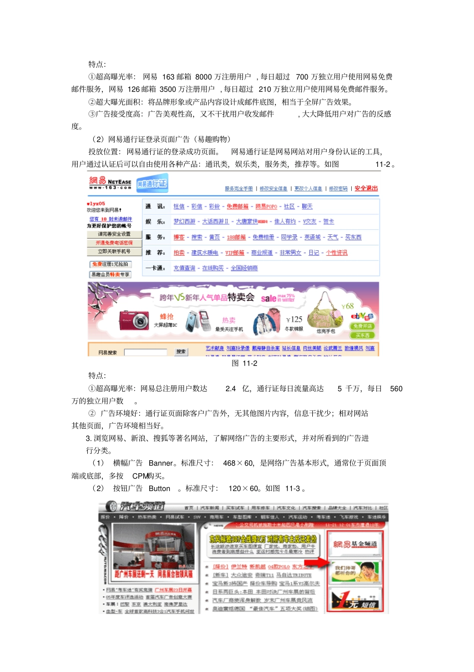 试验9网络广告策略_第2页