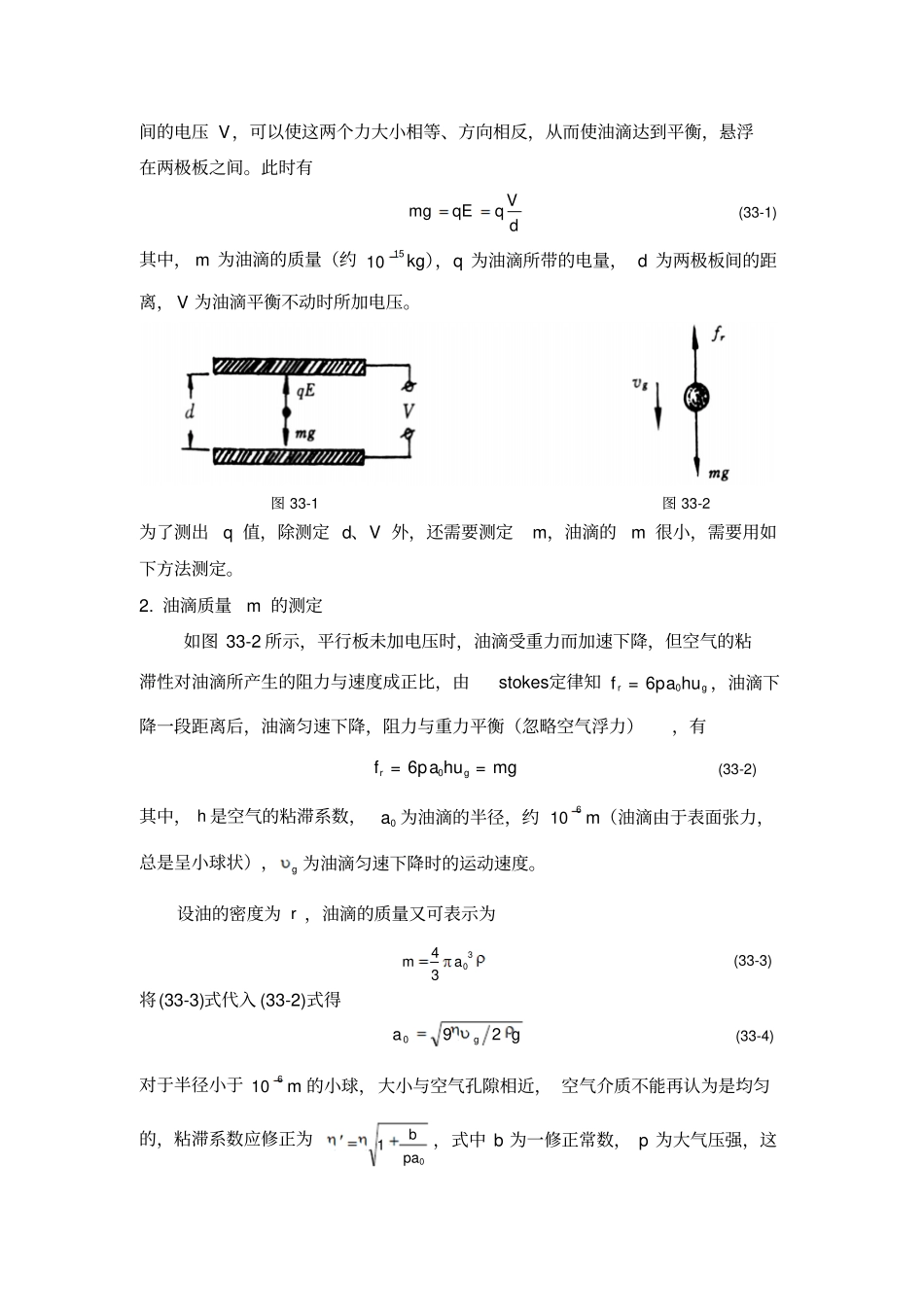 试验33元电荷的测定剖析_第2页
