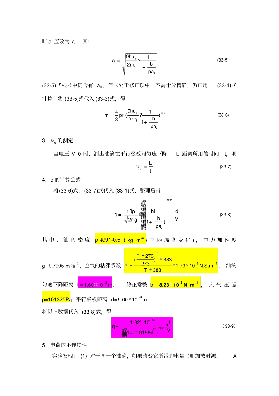 试验33元电荷的测定剖析_第3页