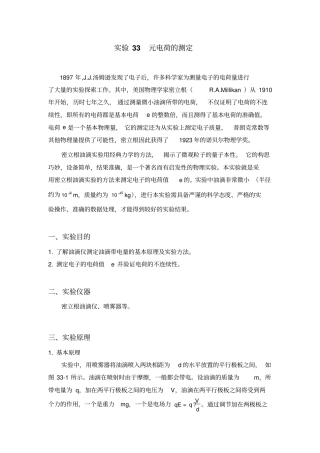试验33元电荷的测定剖析