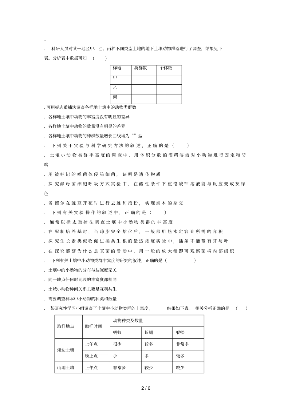 试验——探究土壤中小动物类群丰富度的研究课后练_第2页