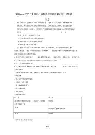 试验——探究土壤中小动物类群丰富度的研究课后练