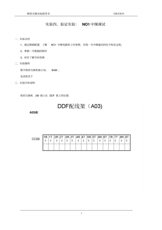 试验NO1中继调试模板