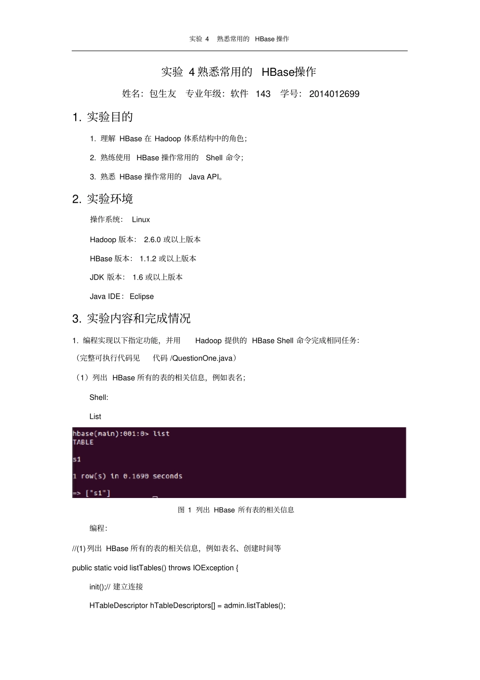 试验4熟悉常用的HBase操作_第1页